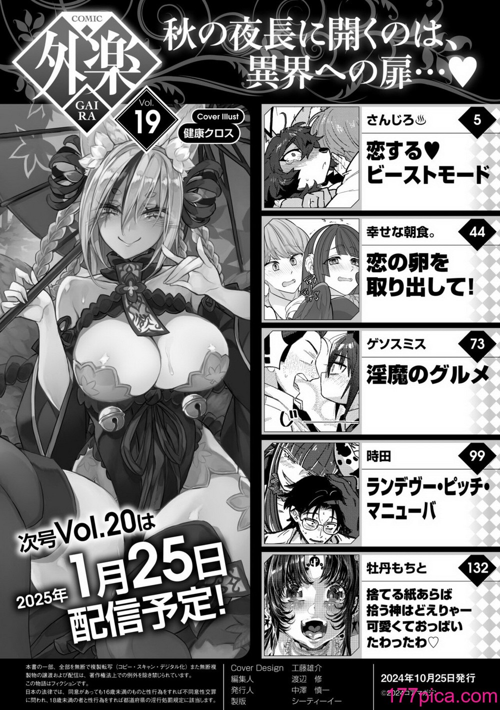 COMIC 外楽 Vol.19[162P]-第1章-图片2