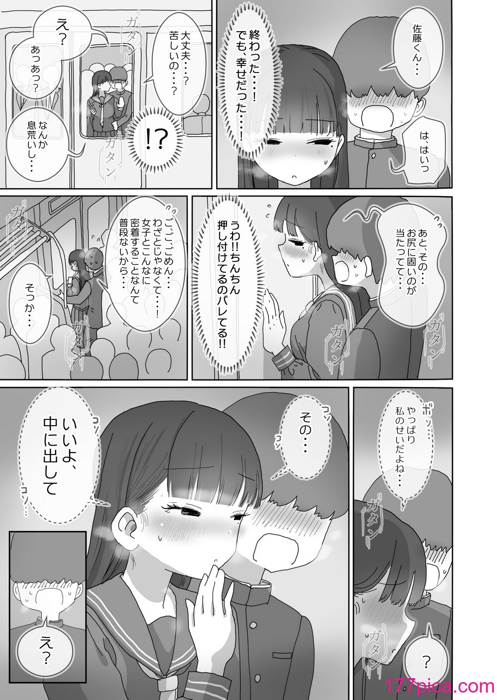 [ひやしまくら] 電車通学中こっそり中出しさせてくれるクラスメイトの黒井さん[44P]-第1章-图片8