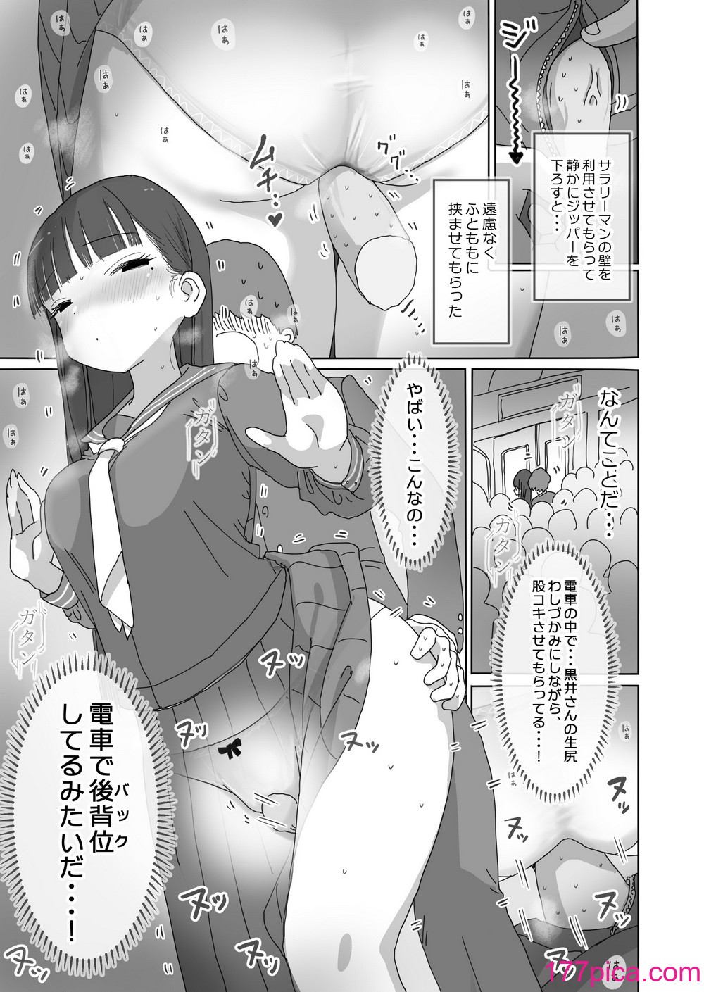 [ひやしまくら] 電車通学中こっそり中出しさせてくれるクラスメイトの黒井さん[44P]-第1章-图片10