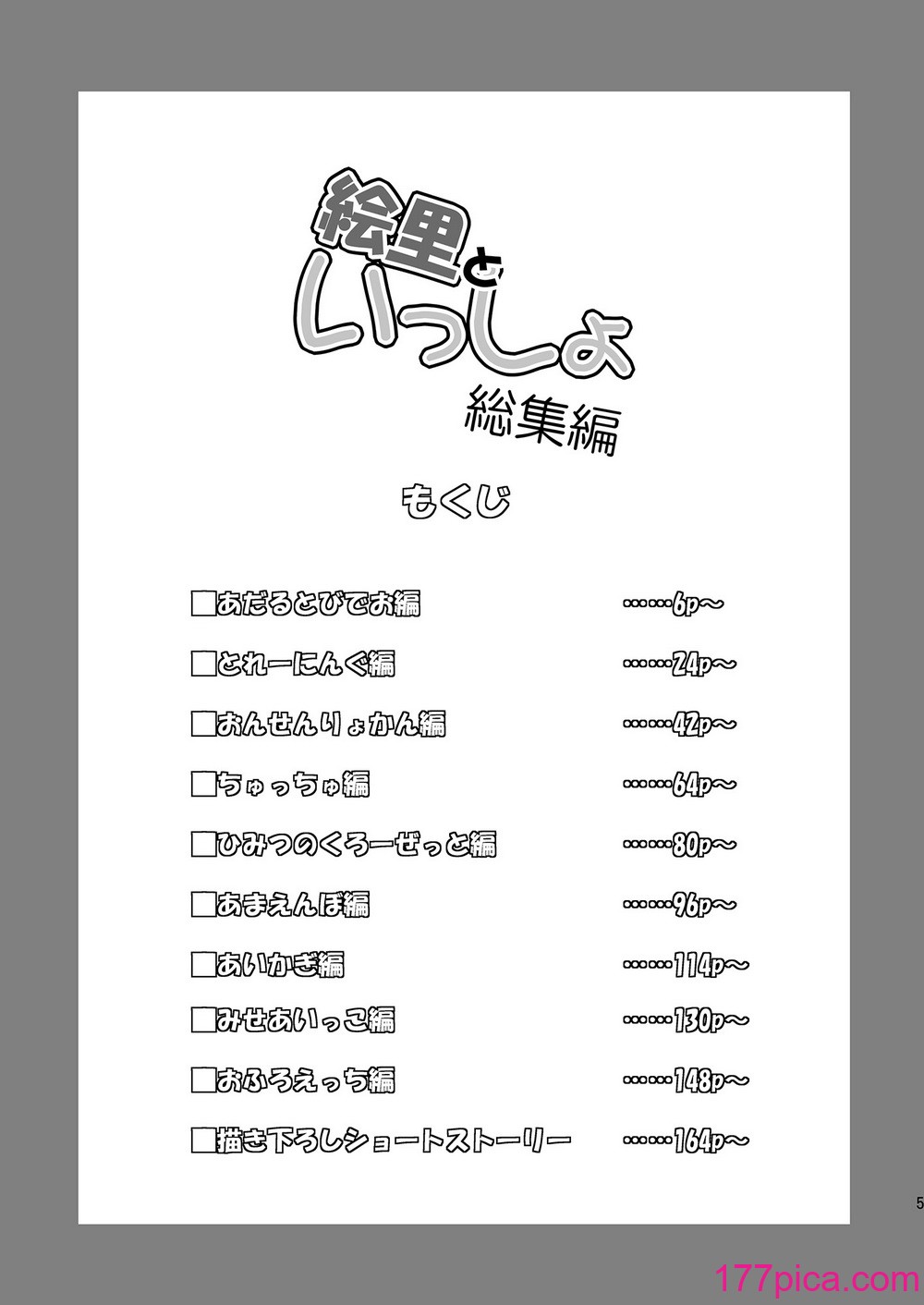 [布の家 (むーんらいと)] 絵里といっしょ総集編 (ラブライブ!) [DL版][186P]-第1章-图片5