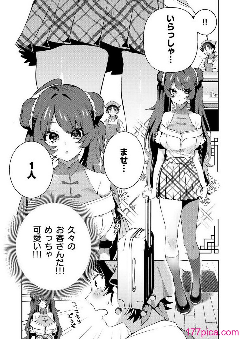 [八重葉いつき] うぉーあいにー [DL版][189P]-第1章-图片7