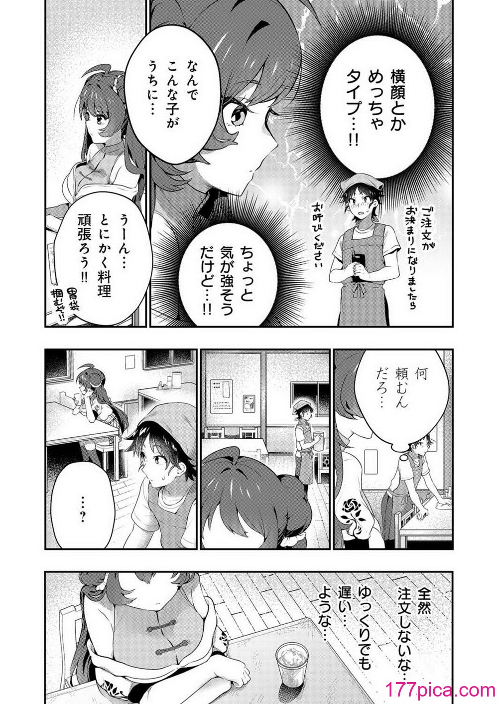 [八重葉いつき] うぉーあいにー [DL版][189P]-第1章-图片8