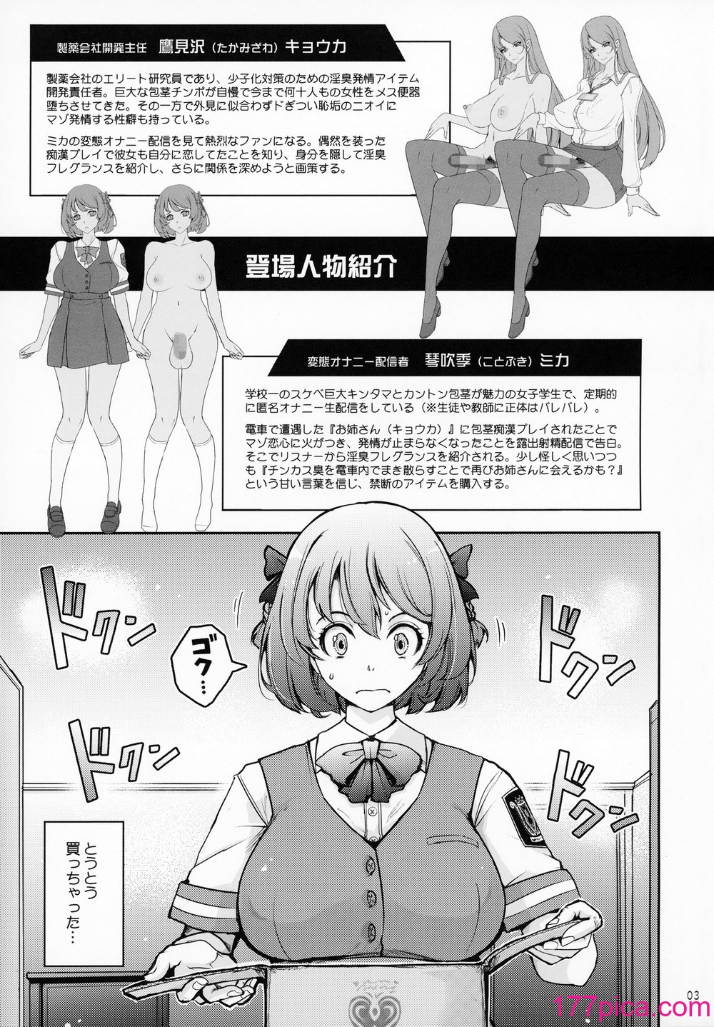[我流痴帯 (TANA)] 淫欲満壊フレグランス[42P]-第1章-图片2