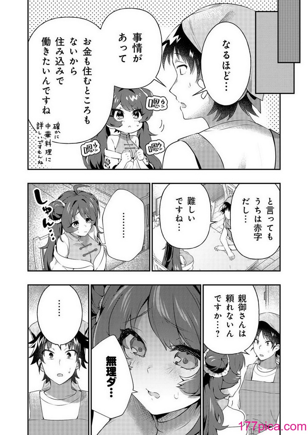 [八重葉いつき] うぉーあいにー [DL版][189P]-第1章-图片10