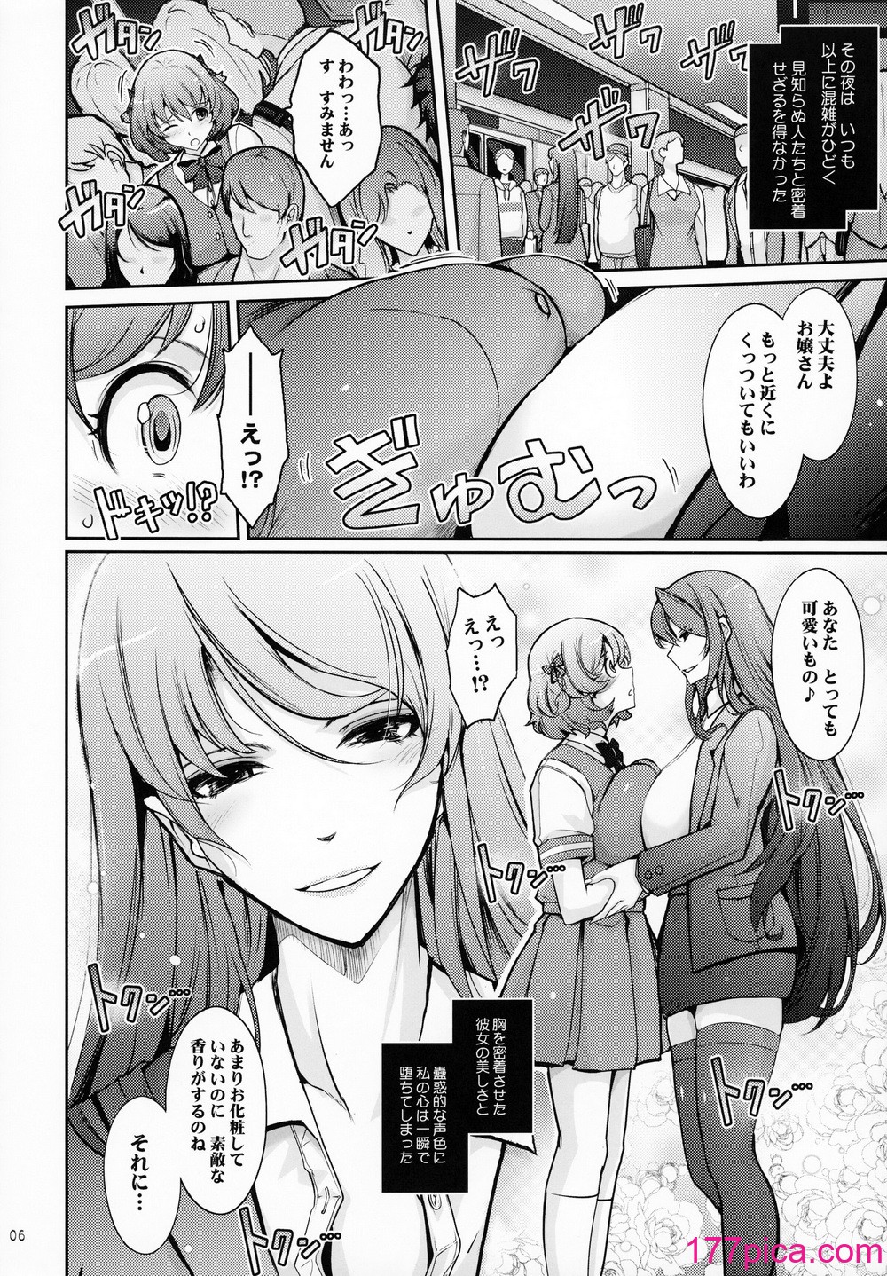 [我流痴帯 (TANA)] 淫欲満壊フレグランス[42P]-第1章-图片5