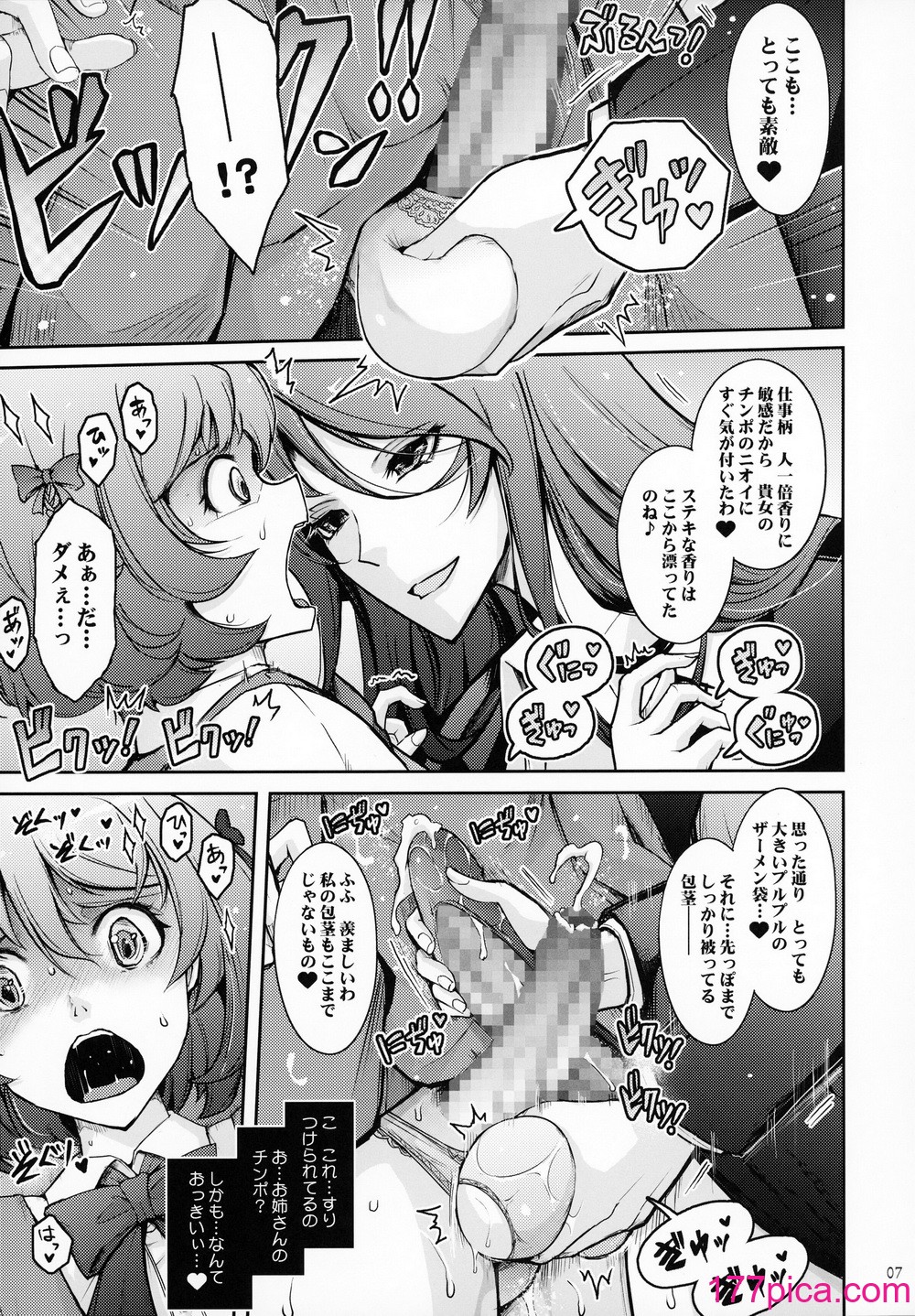 [我流痴帯 (TANA)] 淫欲満壊フレグランス[42P]-第1章-图片6
