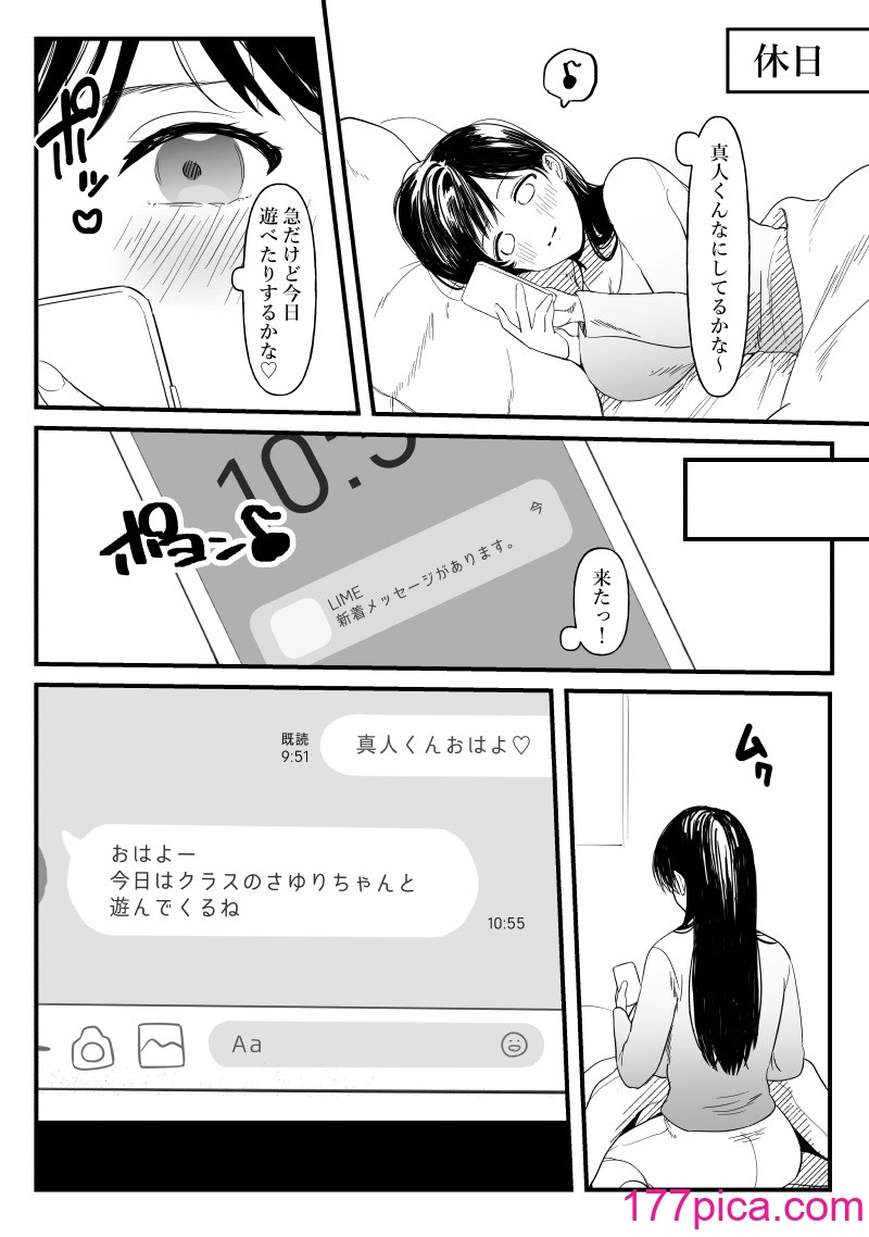 [ぴゆくのぶた (ぴ)] 男女の友情ってあるよな？www[56P]-第1章-图片4