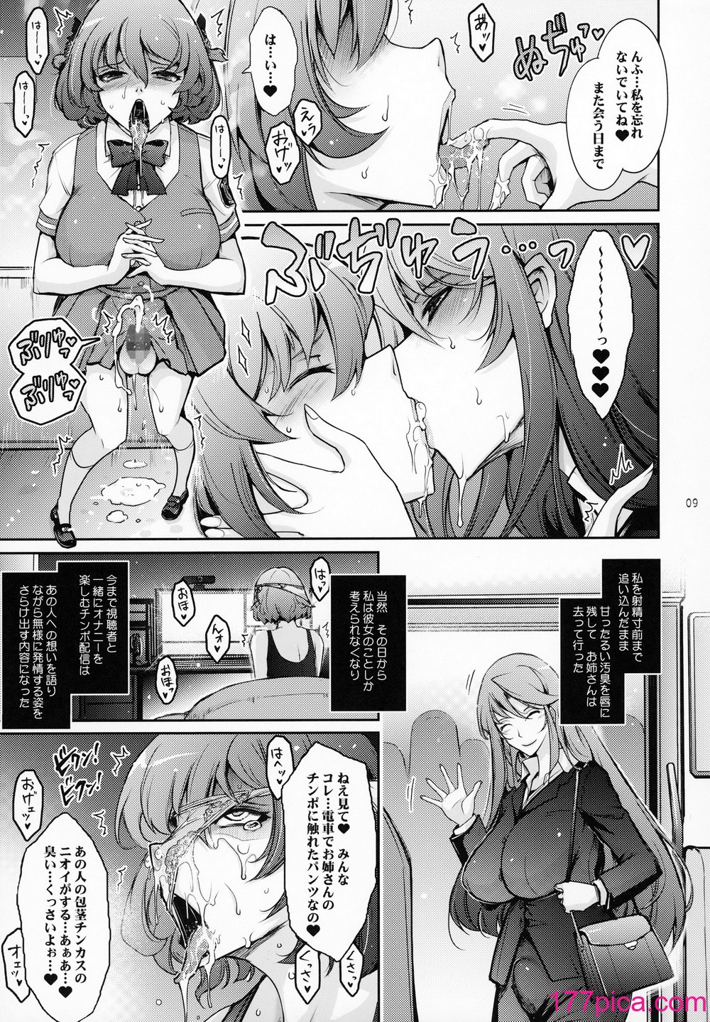 [我流痴帯 (TANA)] 淫欲満壊フレグランス[42P]-第1章-图片8