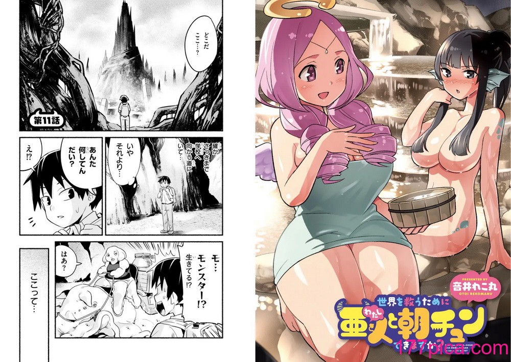 [音井れこ丸] 世界を救うために亜人と朝チュンできますか？3[86P]-第1章-图片3