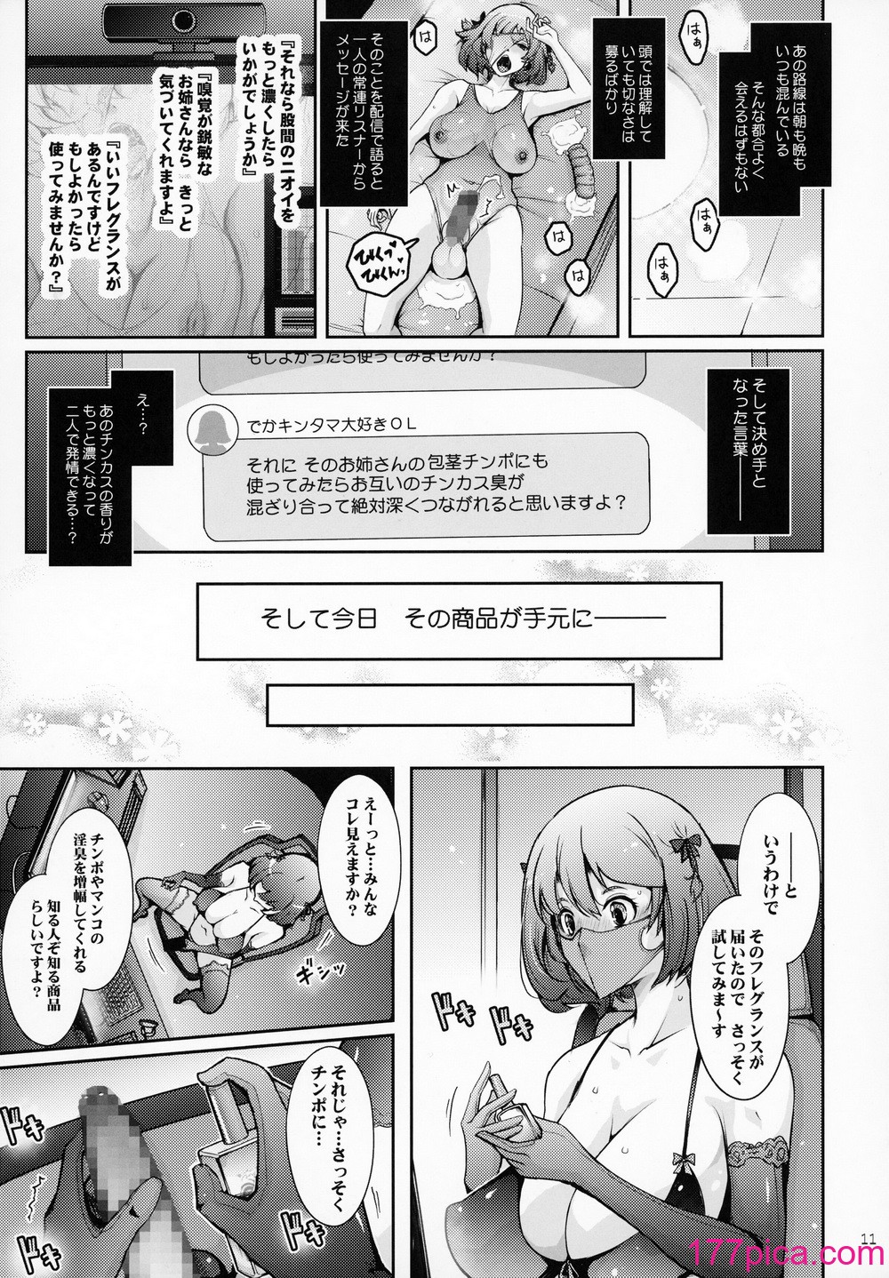 [我流痴帯 (TANA)] 淫欲満壊フレグランス[42P]-第1章-图片10