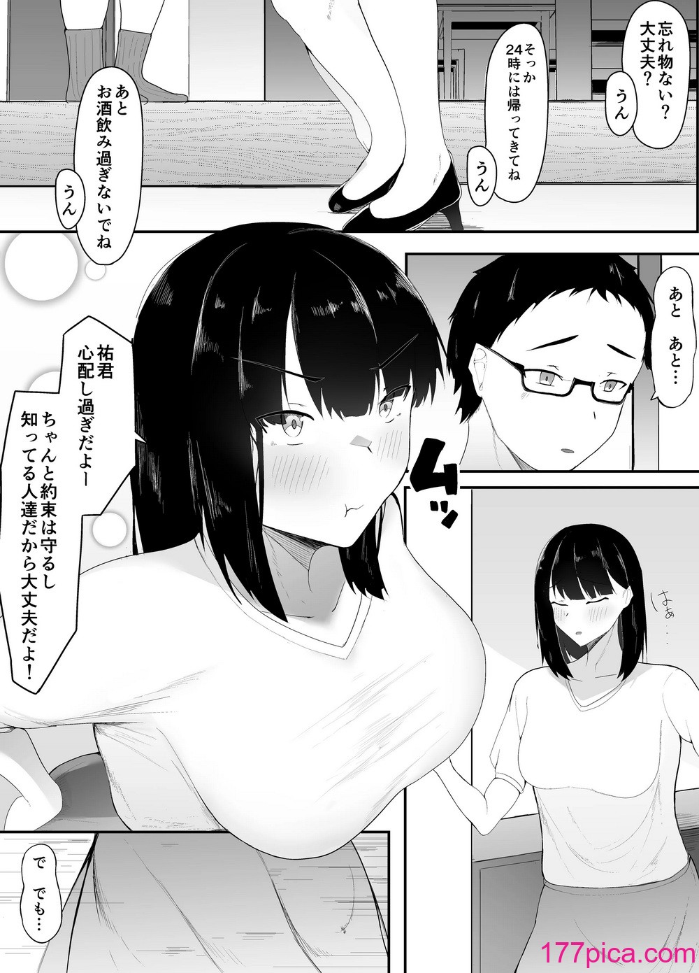 [一起一雄] 性の目覚め 〜同窓会で再会した男に寝取られる〜[41P]-第1章-图片2