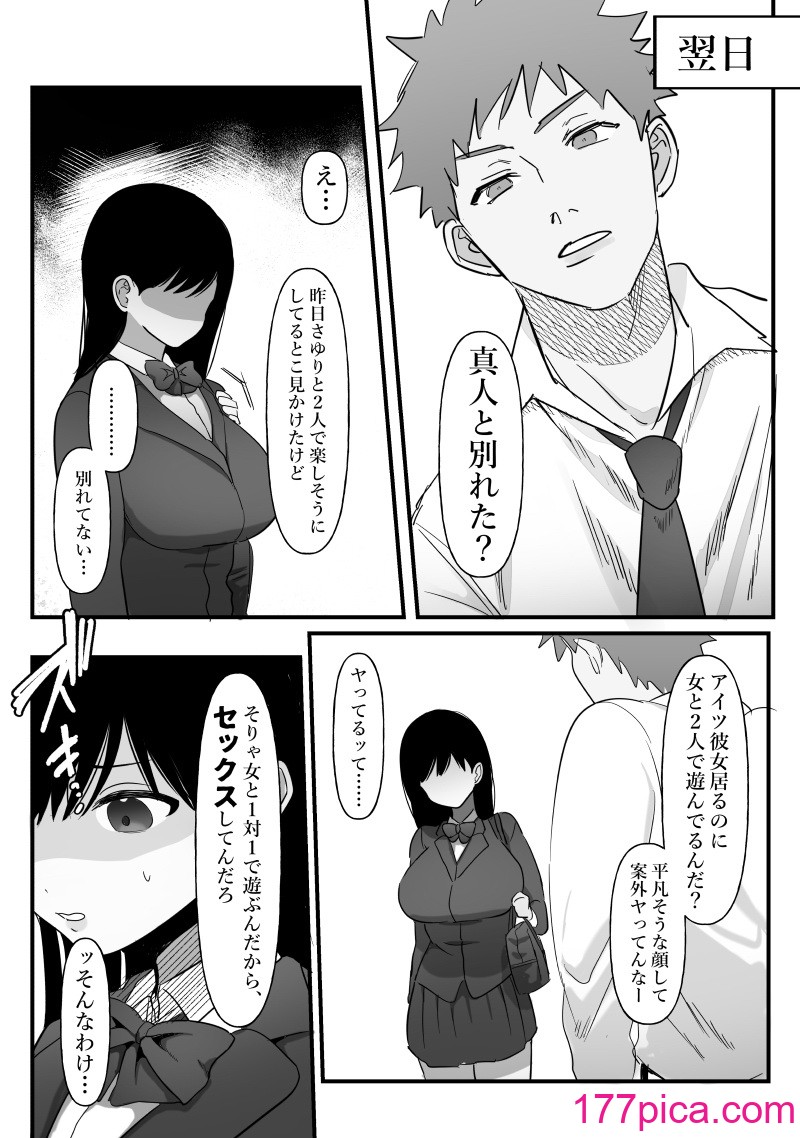 [ぴゆくのぶた (ぴ)] 男女の友情ってあるよな？www[56P]-第1章-图片10