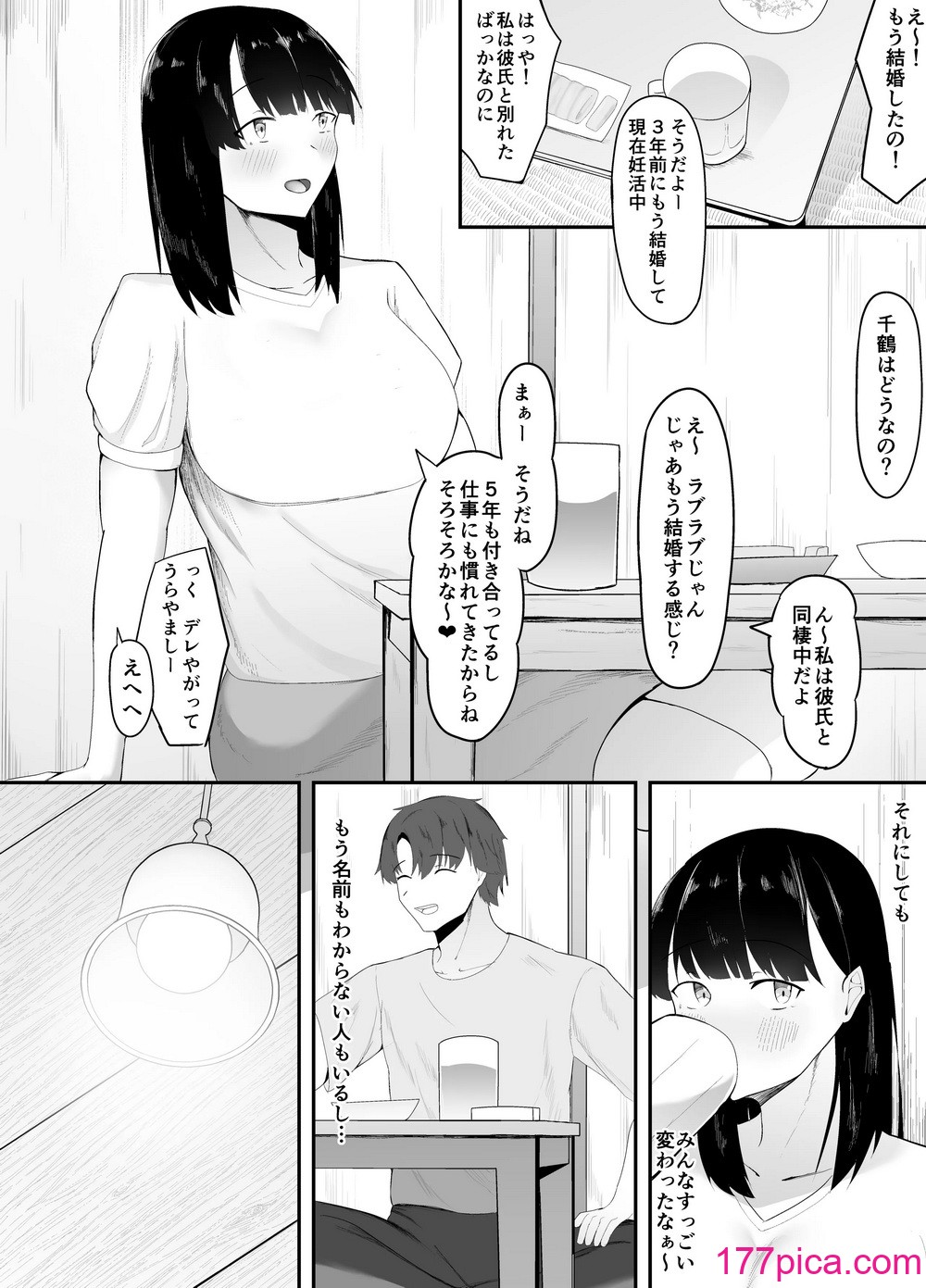 [一起一雄] 性の目覚め 〜同窓会で再会した男に寝取られる〜[41P]-第1章-图片4