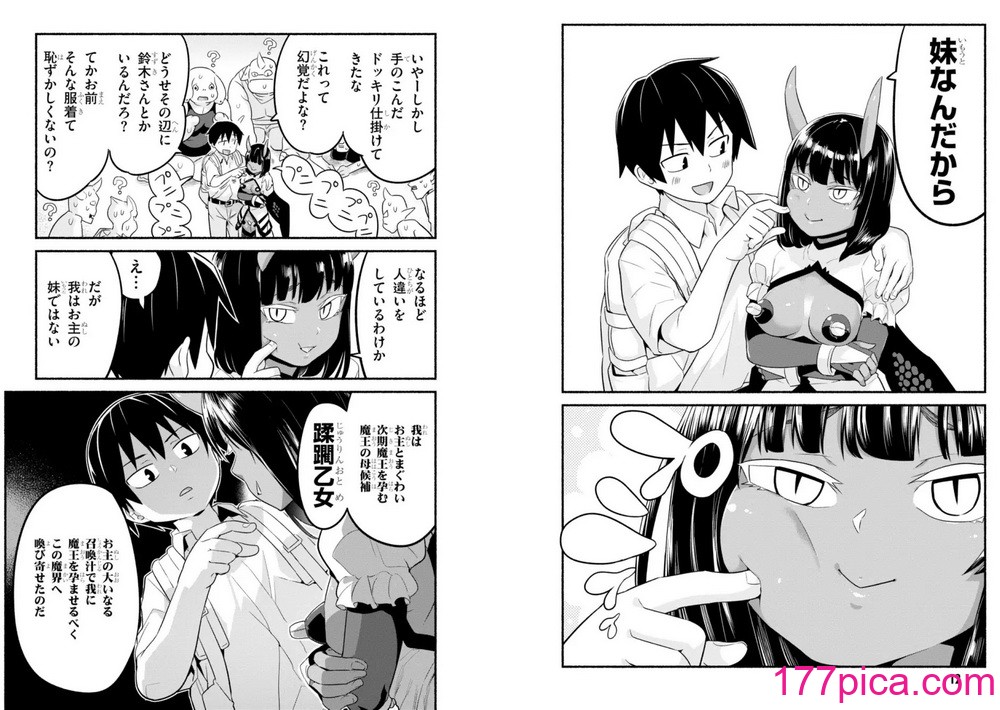 [音井れこ丸] 世界を救うために亜人と朝チュンできますか？3[86P]-第1章-图片8