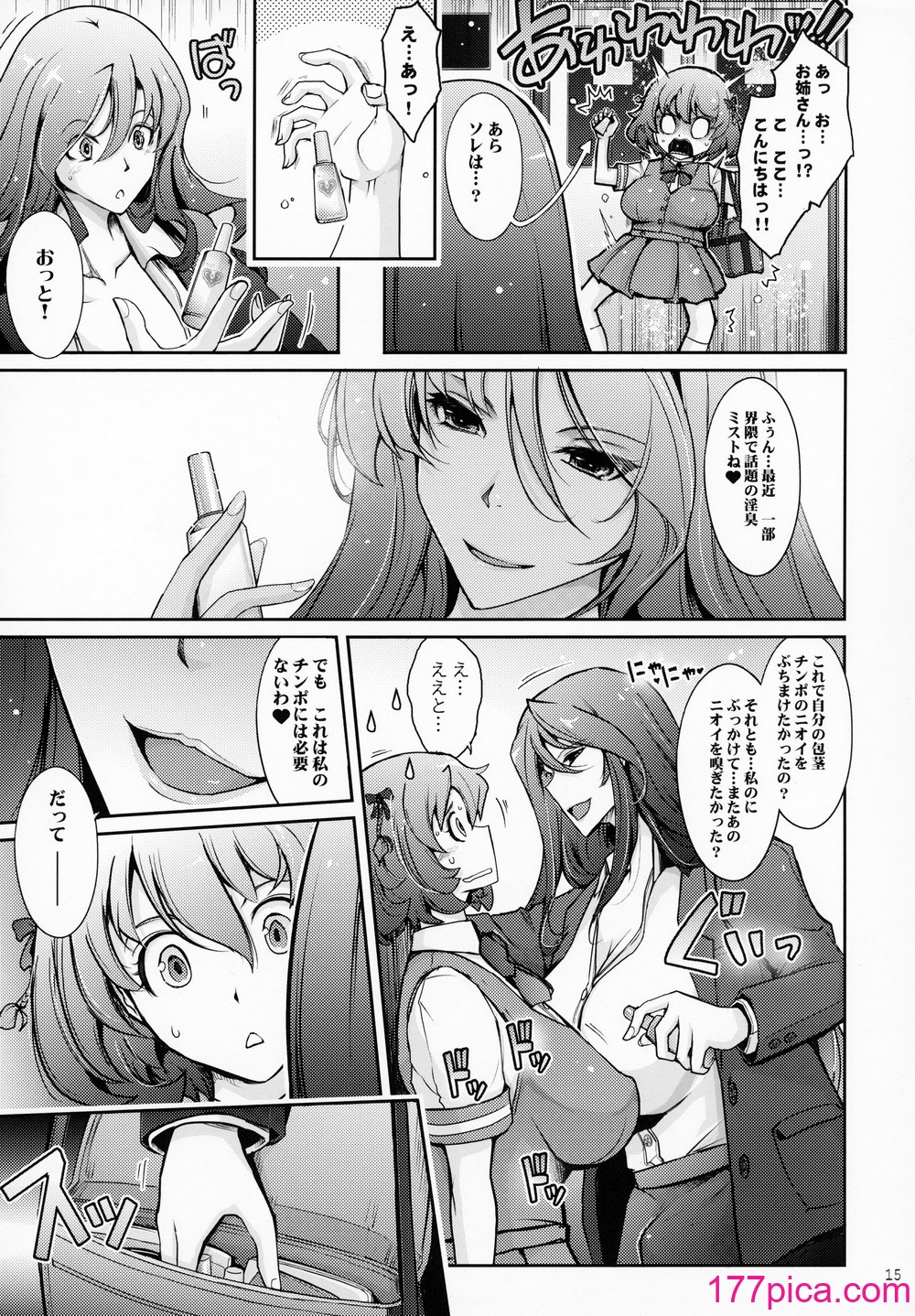 [我流痴帯 (TANA)] 淫欲満壊フレグランス[42P]-第2章-图片4