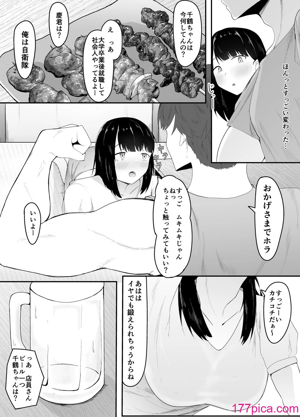 [一起一雄] 性の目覚め 〜同窓会で再会した男に寝取られる〜[41P]-第1章-图片6