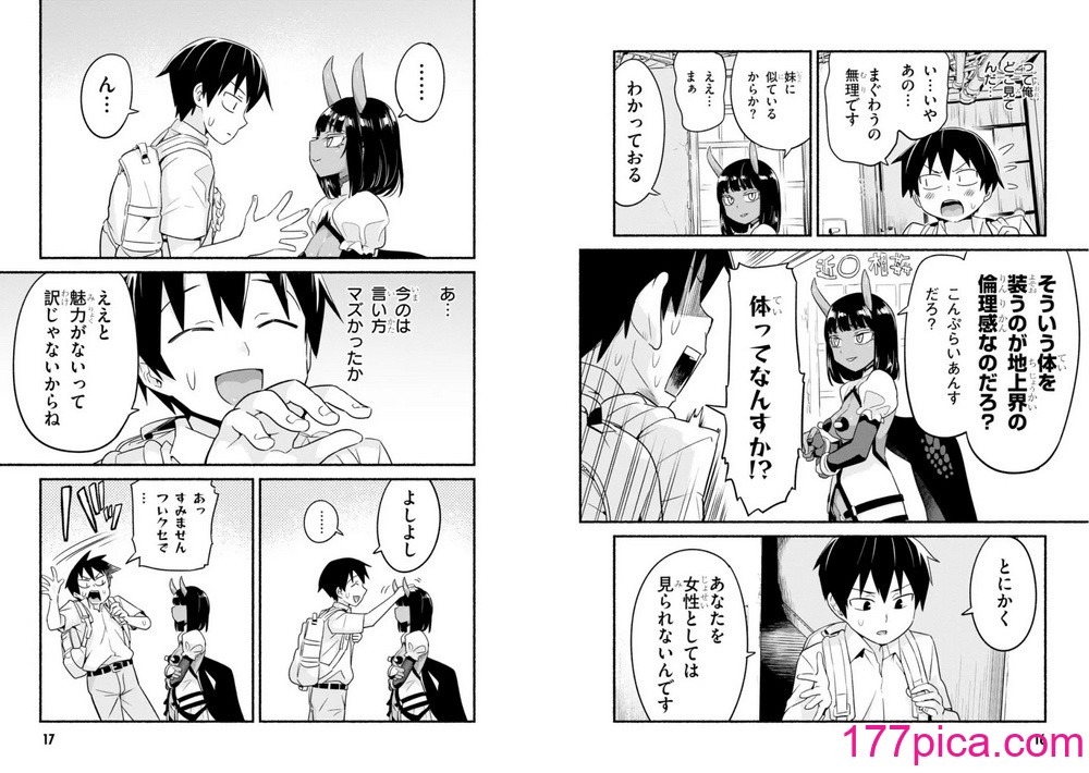 [音井れこ丸] 世界を救うために亜人と朝チュンできますか？3[86P]-第1章-图片10