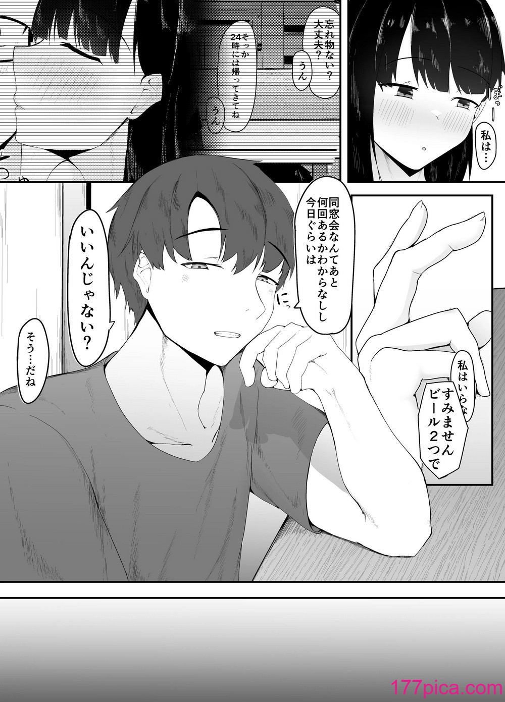 [一起一雄] 性の目覚め 〜同窓会で再会した男に寝取られる〜[41P]-第1章-图片7