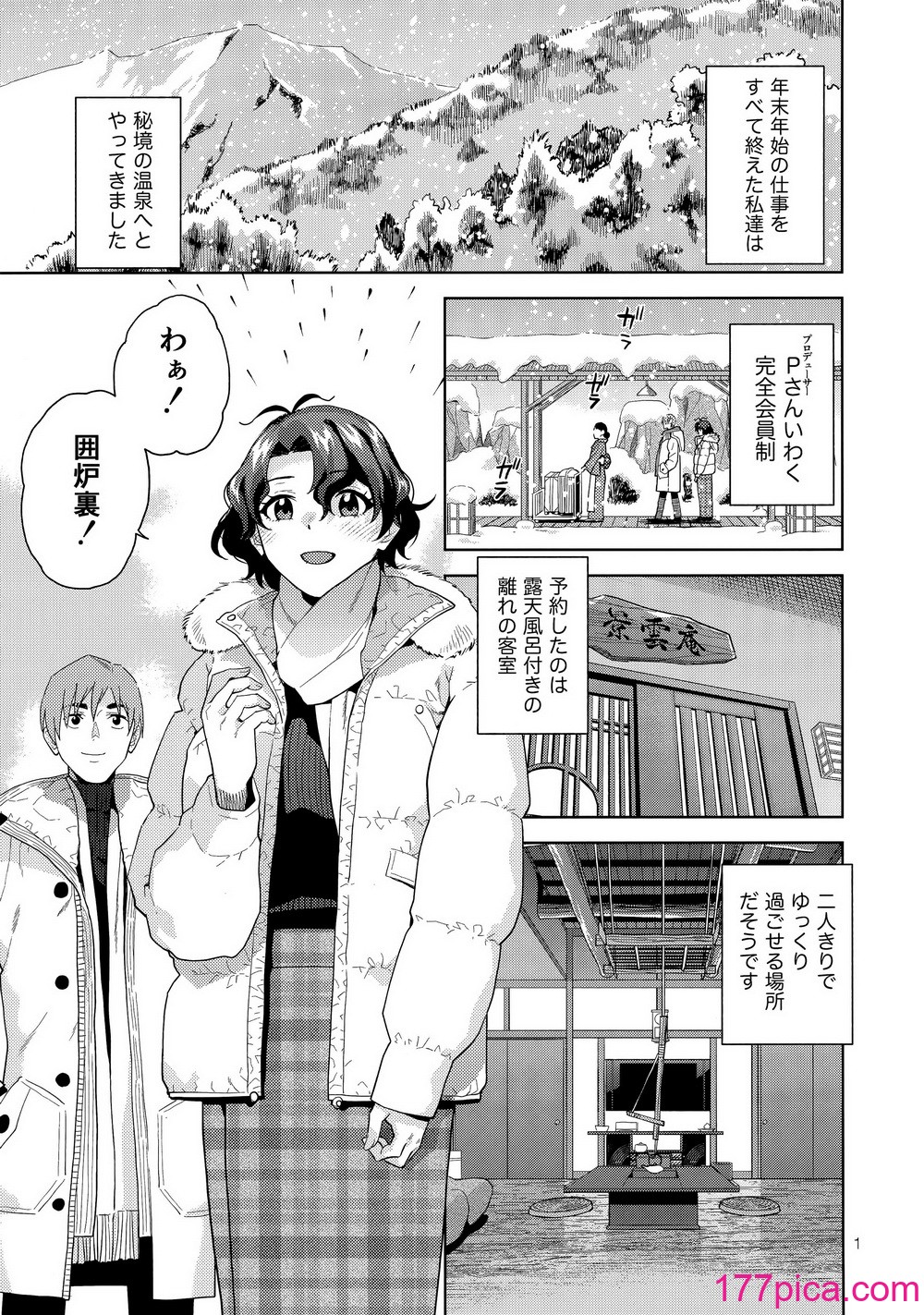 [愛増庭 (桐原湧)] 雪月花 omakopi33 (アイドルマスター ミリオンライブ!)[48P]-第1章-图片3