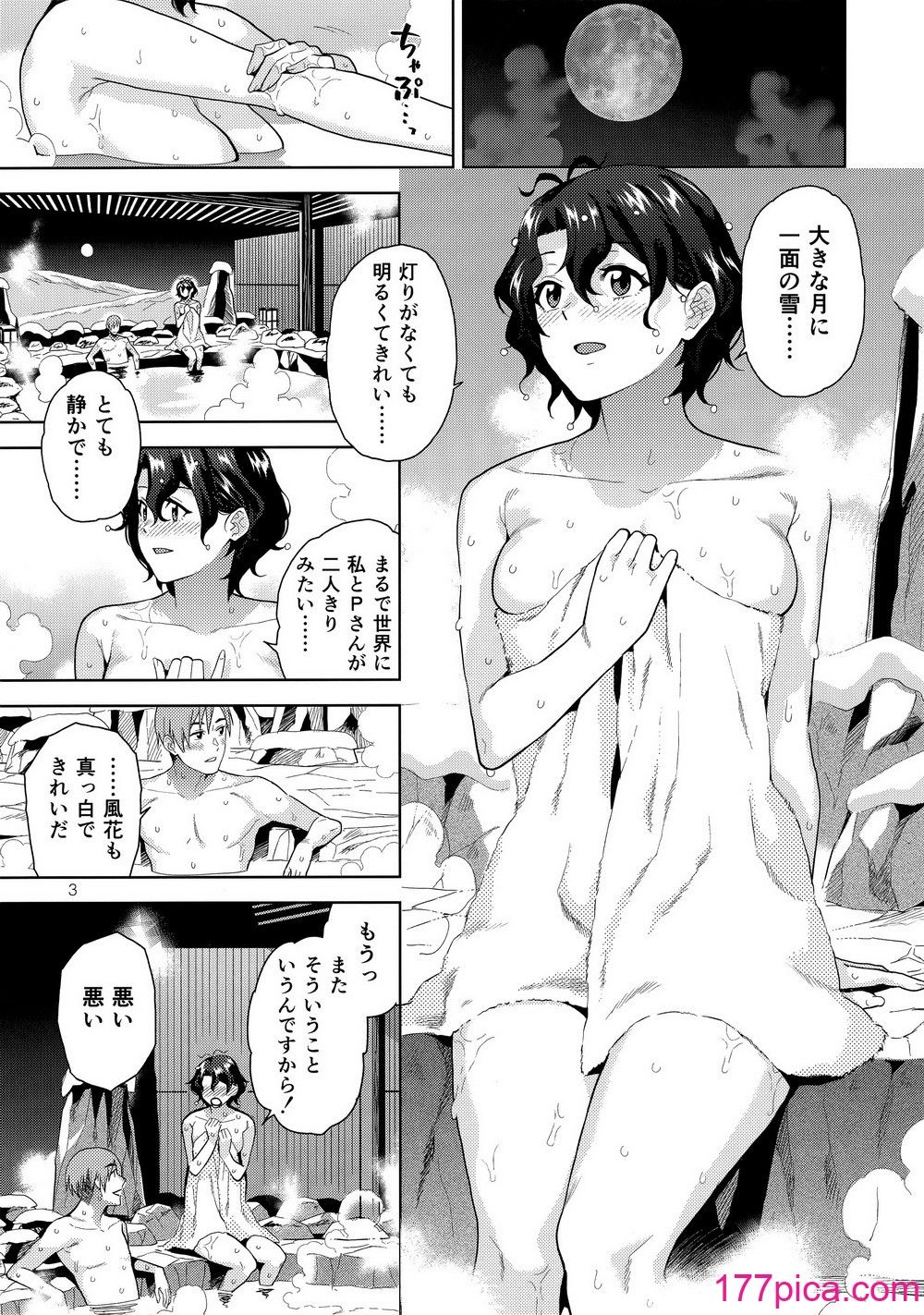 [愛増庭 (桐原湧)] 雪月花 omakopi33 (アイドルマスター ミリオンライブ!)[48P]-第1章-图片5