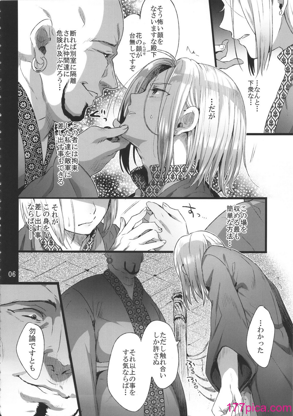 [黒ミサ会場 (池咲ミサ)] 贄殿下[46P]-第1章-图片5