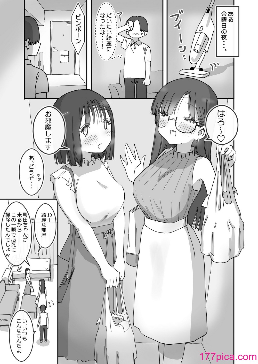 [ひやしまくら] 女友達と過ごすまったりイチャラブHな休日[50P]-第1章-图片1