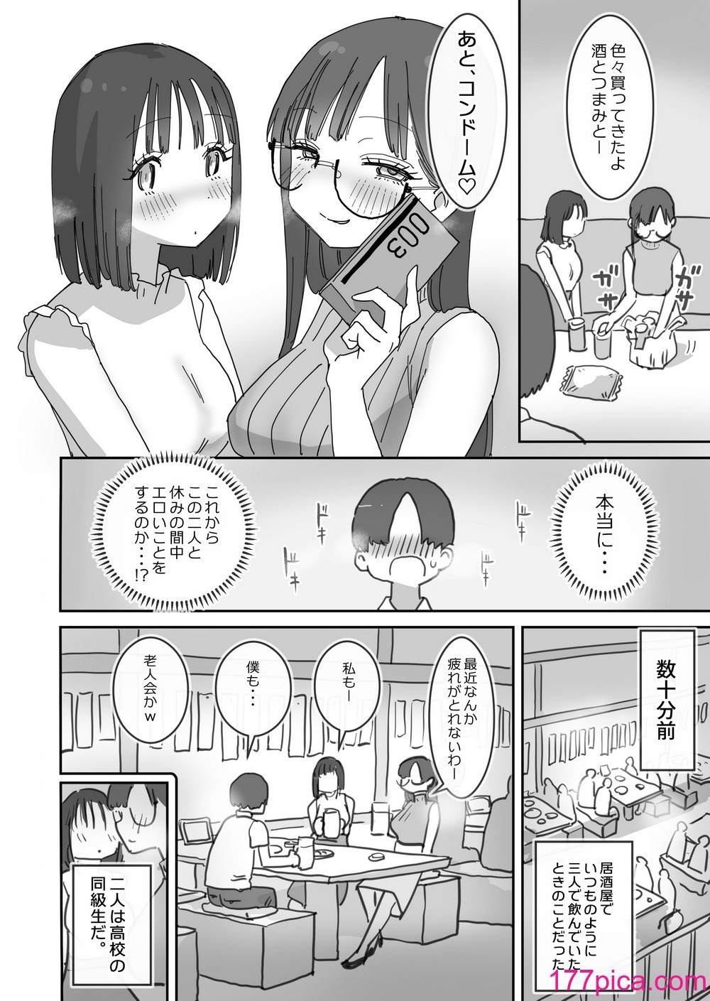 [ひやしまくら] 女友達と過ごすまったりイチャラブHな休日[50P]-第1章-图片2