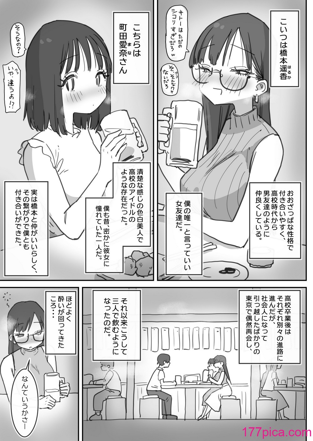[ひやしまくら] 女友達と過ごすまったりイチャラブHな休日[50P]-第1章-图片3