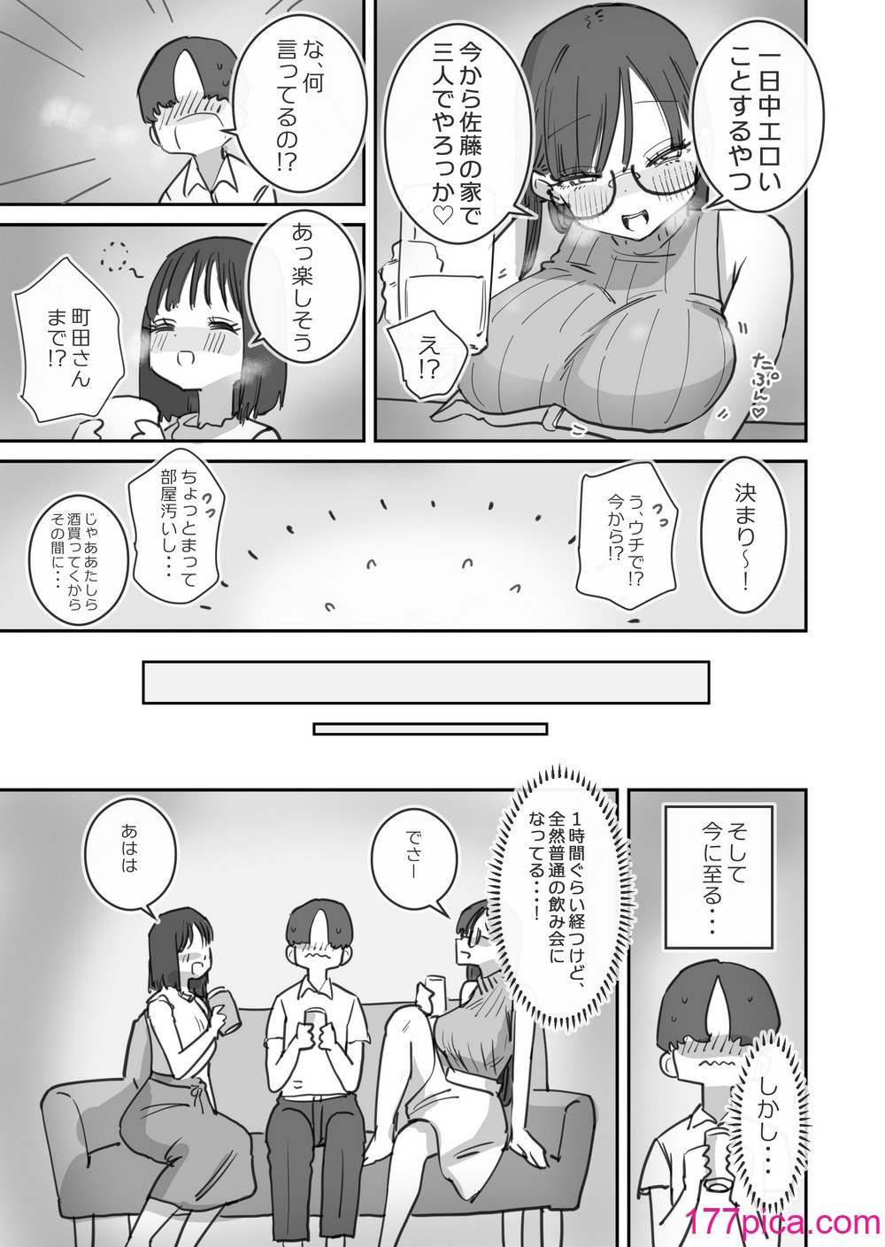 [ひやしまくら] 女友達と過ごすまったりイチャラブHな休日[50P]-第1章-图片5
