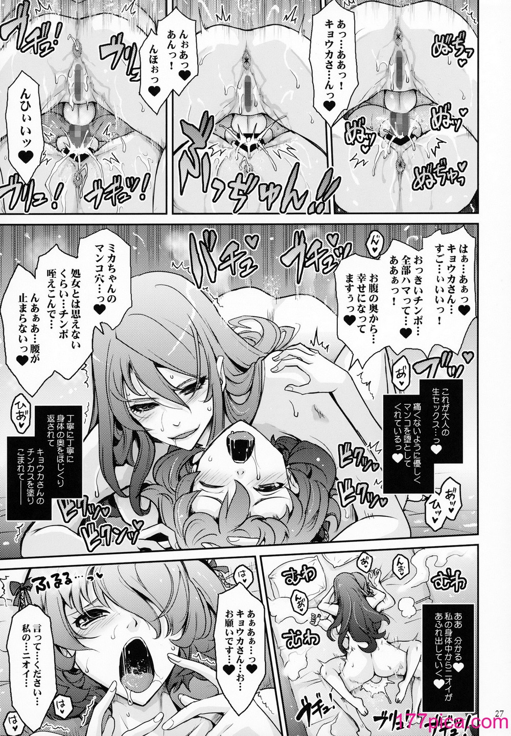 [我流痴帯 (TANA)] 淫欲満壊フレグランス[42P]-第3章-图片6