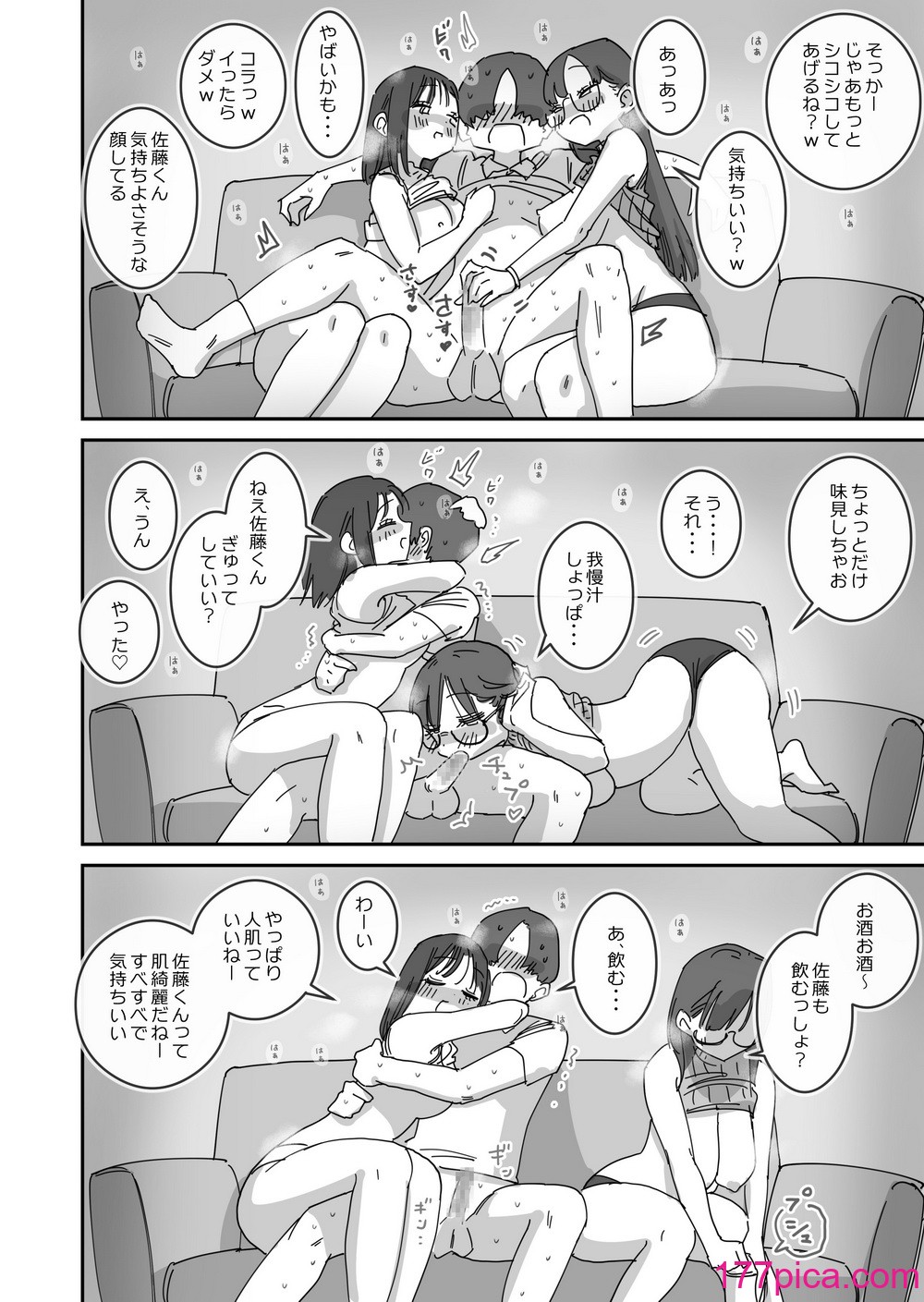 [ひやしまくら] 女友達と過ごすまったりイチャラブHな休日[50P]-第1章-图片8