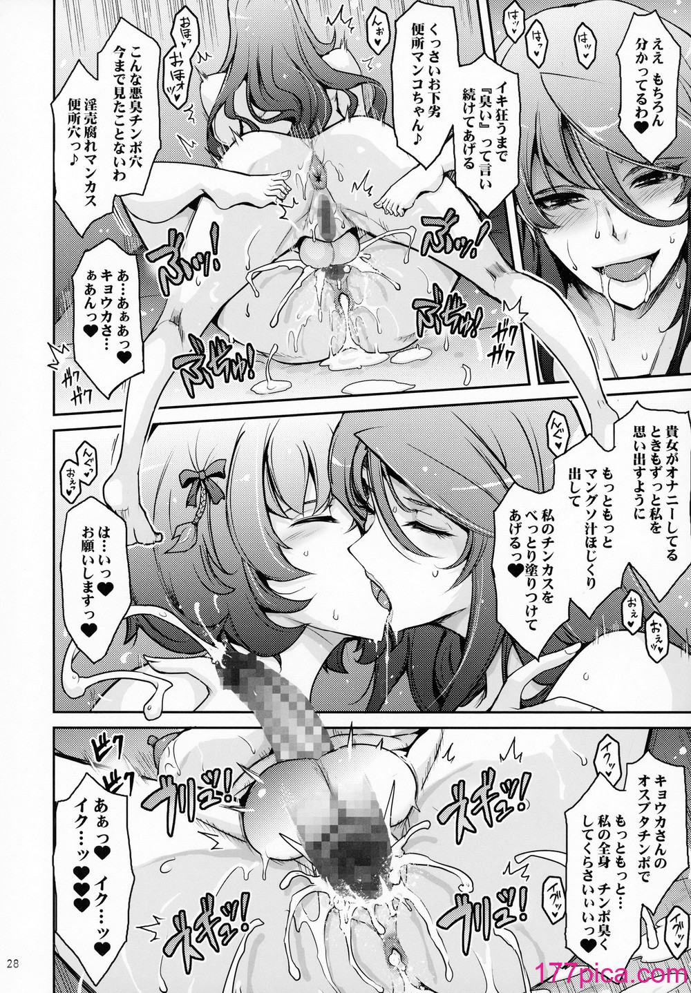 [我流痴帯 (TANA)] 淫欲満壊フレグランス[42P]-第3章-图片7