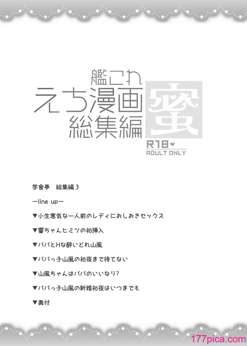 [学食亭 (わたのん)] 艦これえち漫画総集編〜蜜〜 (艦隊これくしょん -艦これ-) [DL版][144P]-第1章-图片4