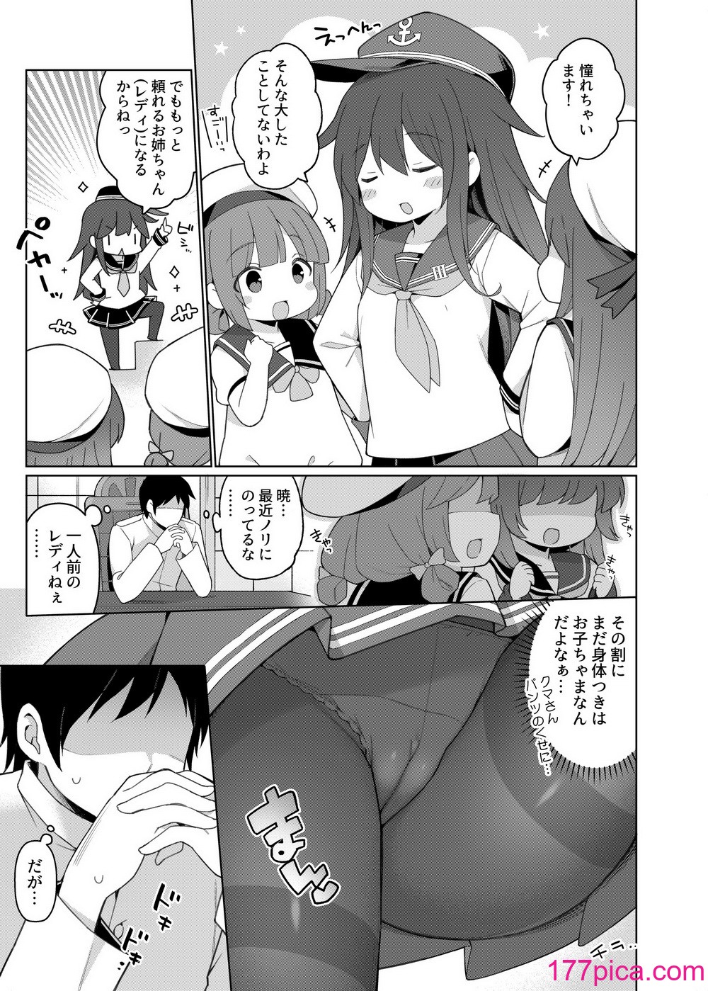 [学食亭 (わたのん)] 艦これえち漫画総集編〜蜜〜 (艦隊これくしょん -艦これ-) [DL版][144P]-第1章-图片7