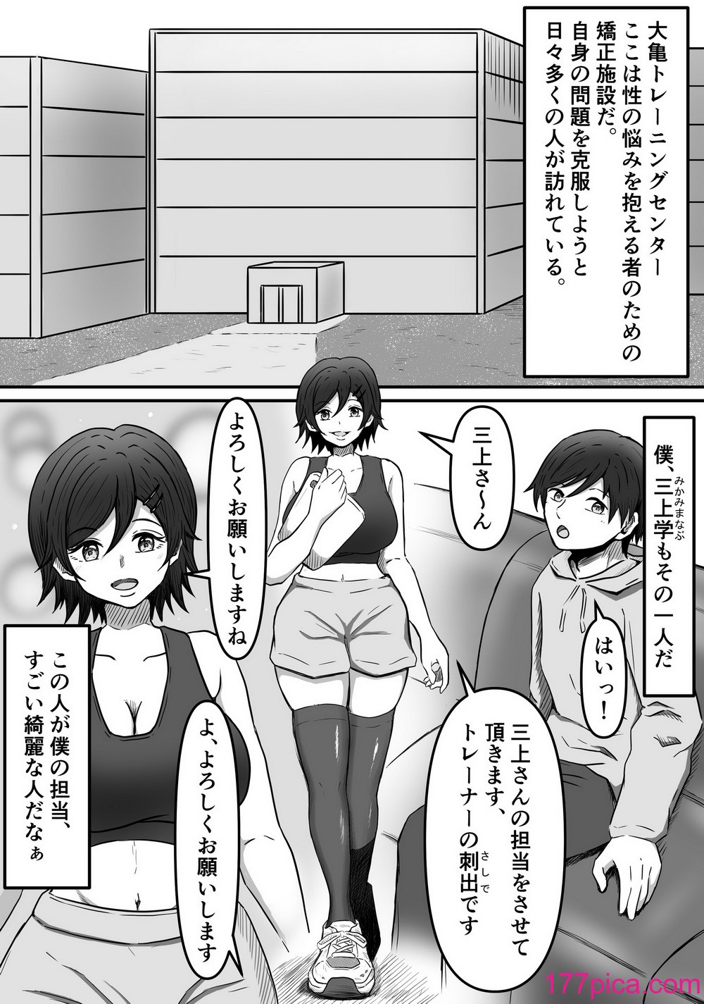 ちんトレ 立派なちんちん目指してトレーニングしてたつもりがマゾちん見抜かれて搾られちゃう話し[43P]-第1章-图片2