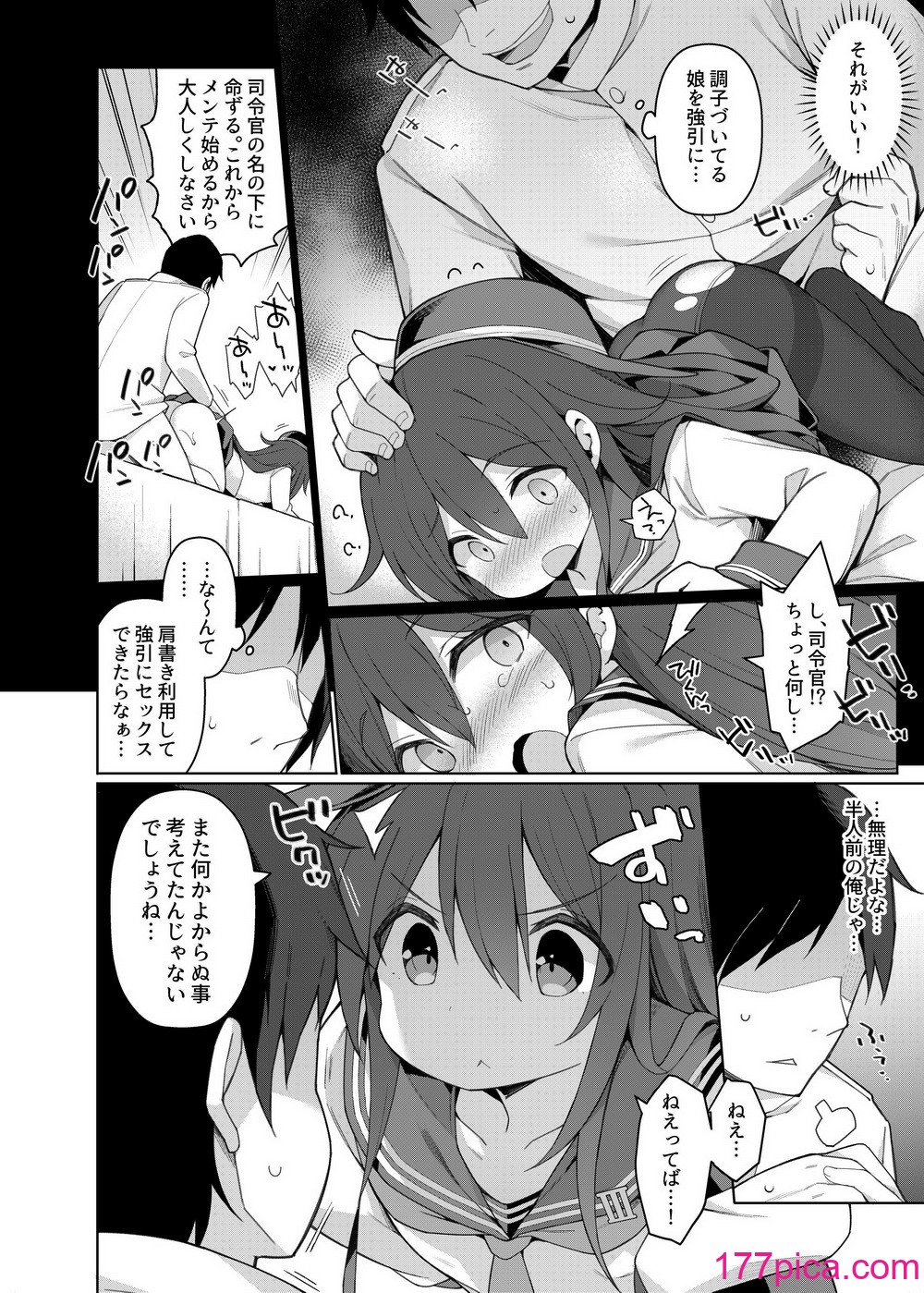 [学食亭 (わたのん)] 艦これえち漫画総集編〜蜜〜 (艦隊これくしょん -艦これ-) [DL版][144P]-第1章-图片8