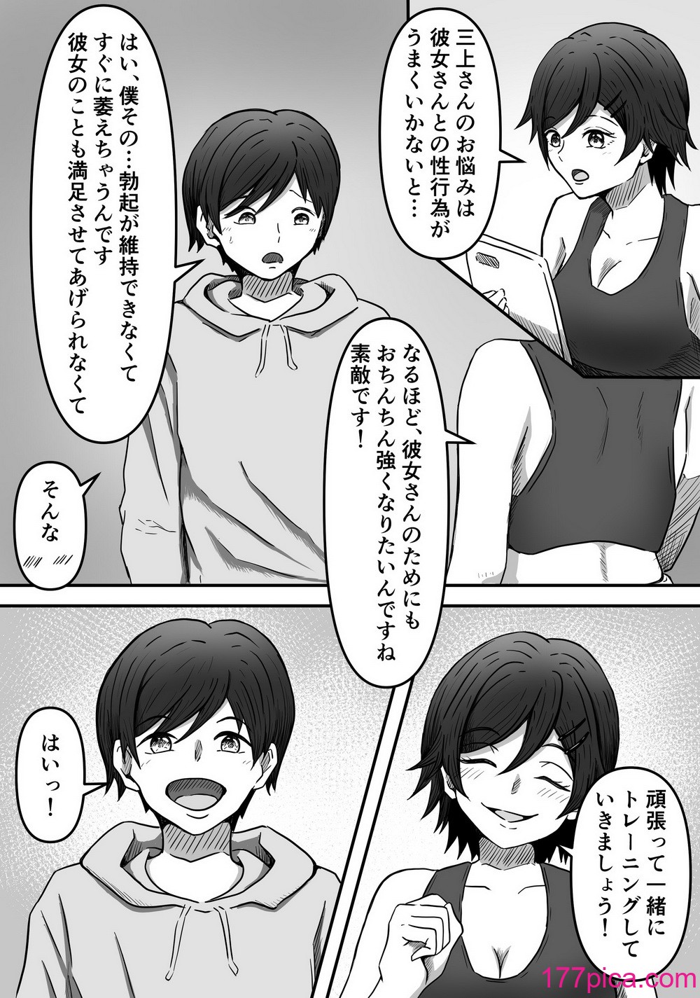 ちんトレ 立派なちんちん目指してトレーニングしてたつもりがマゾちん見抜かれて搾られちゃう話し[43P]-第1章-图片3