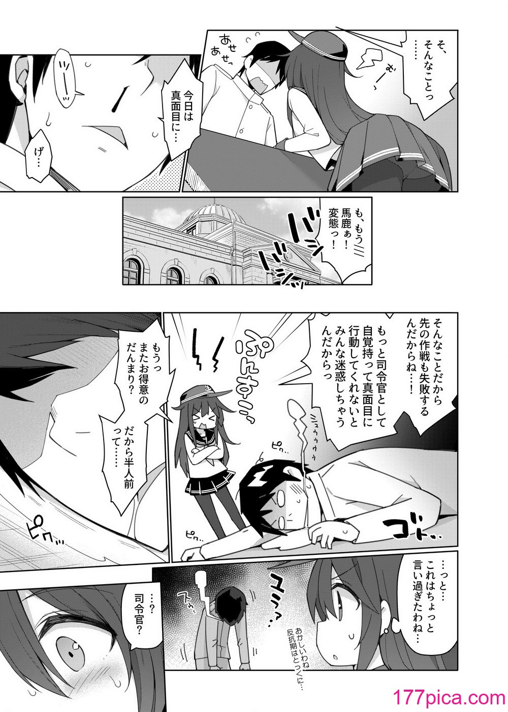 [学食亭 (わたのん)] 艦これえち漫画総集編〜蜜〜 (艦隊これくしょん -艦これ-) [DL版][144P]-第1章-图片9