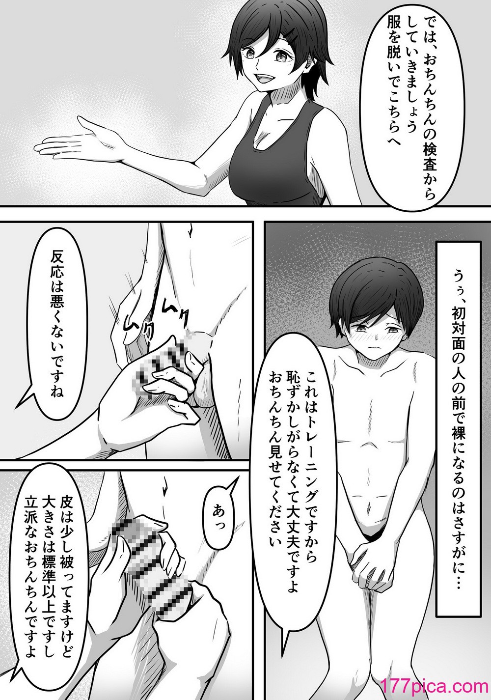 ちんトレ 立派なちんちん目指してトレーニングしてたつもりがマゾちん見抜かれて搾られちゃう話し[43P]-第1章-图片4