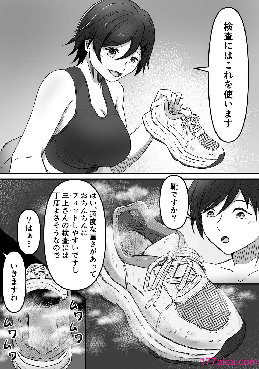 ちんトレ 立派なちんちん目指してトレーニングしてたつもりがマゾちん見抜かれて搾られちゃう話し[43P]-第1章-图片6