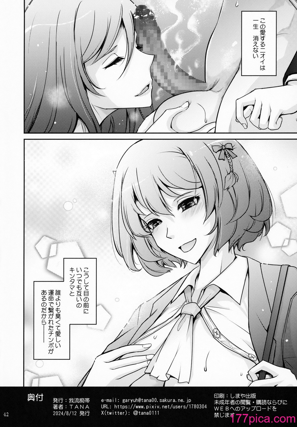 [我流痴帯 (TANA)] 淫欲満壊フレグランス[42P]-第5章-图片1