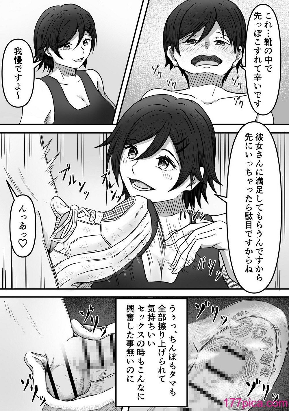 ちんトレ 立派なちんちん目指してトレーニングしてたつもりがマゾちん見抜かれて搾られちゃう話し[43P]-第1章-图片9