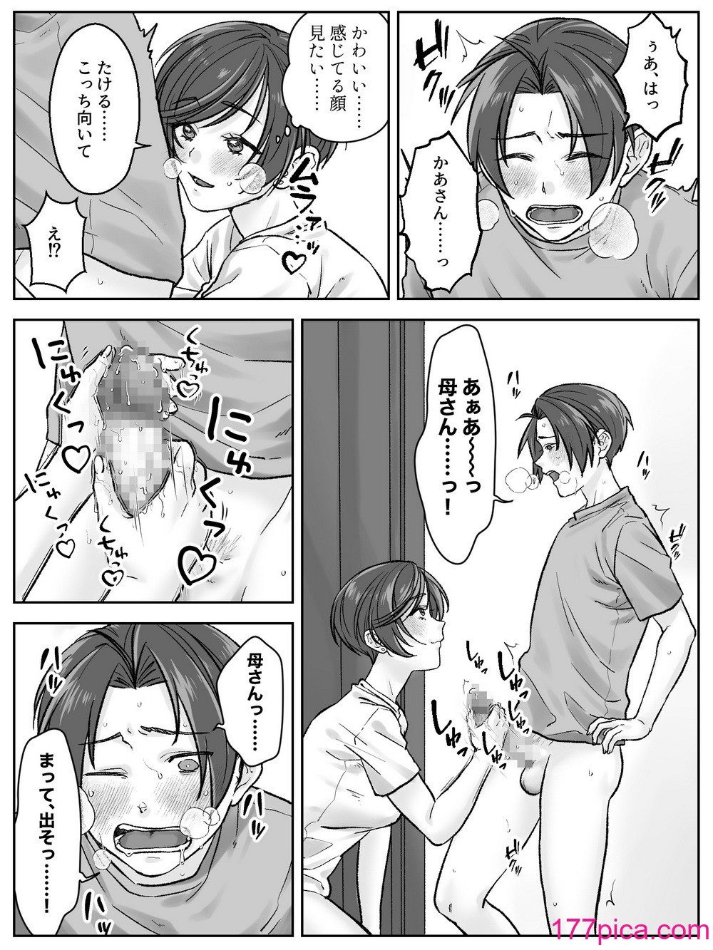 [甘えん母] 前田家の親子が相姦に至るまで 後編[55P]-第1章-图片7