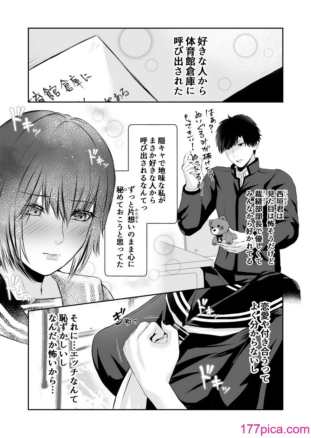 [バ行のバカ] イジメの時間[89P]-第1章-图片5