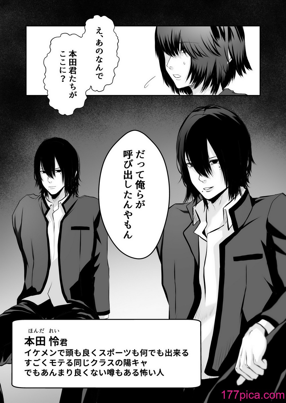 [バ行のバカ] イジメの時間[89P]-第1章-图片7