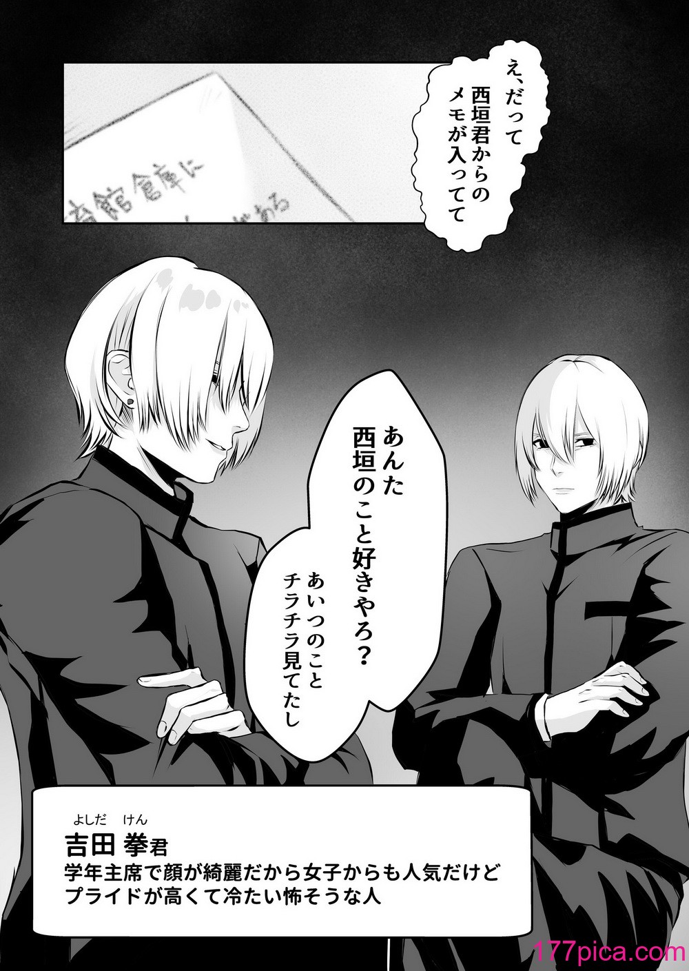 [バ行のバカ] イジメの時間[89P]-第1章-图片8