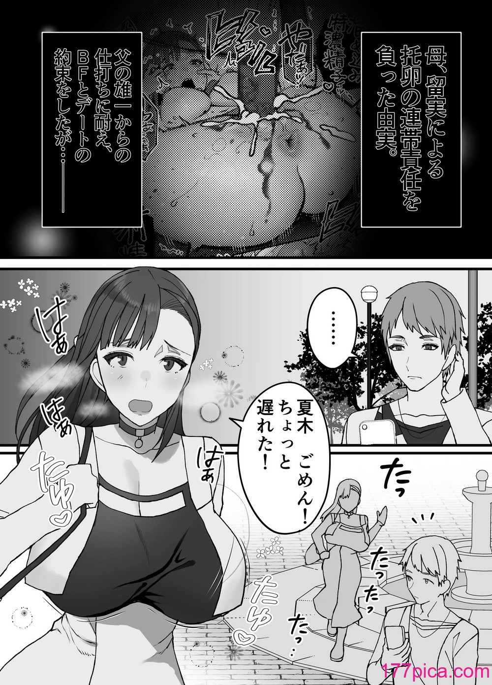 [色情地獄の三丁目] 不実の実2〜パパの精子垂らしたまま、BFとデートに行きました〜[74P]-第1章-图片4