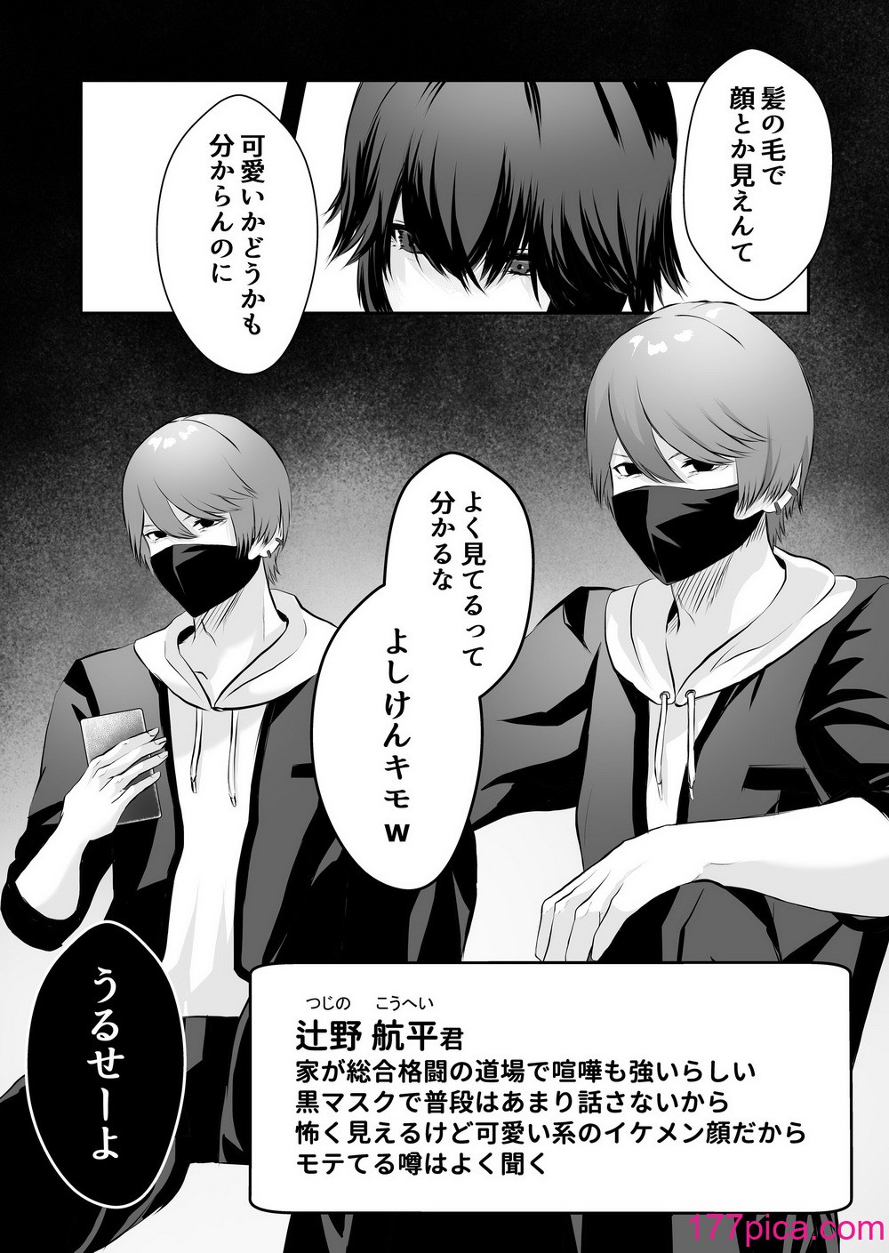 [バ行のバカ] イジメの時間[89P]-第1章-图片9