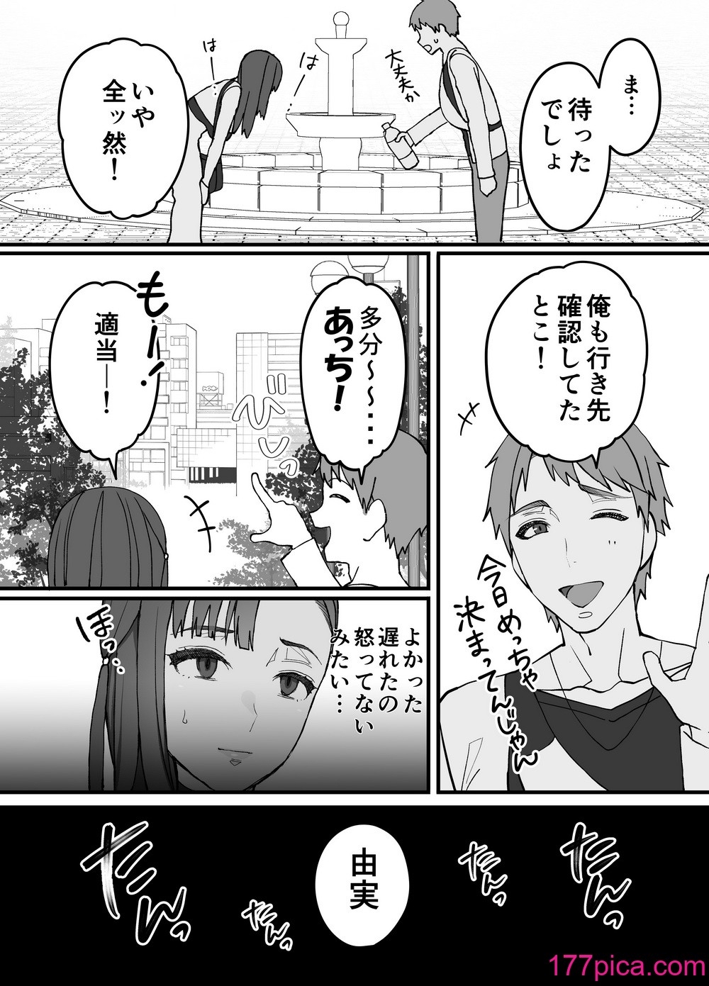 [色情地獄の三丁目] 不実の実2〜パパの精子垂らしたまま、BFとデートに行きました〜[74P]-第1章-图片5