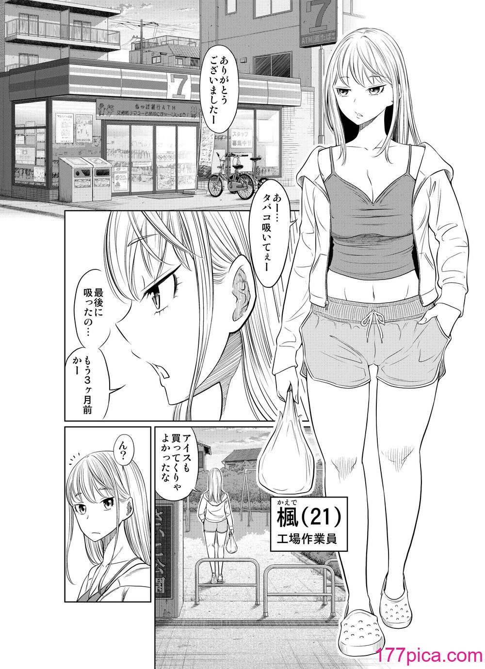 [這禽サイコ] ヤンキー女が弱男の巨根でイかされまくる話[56P]-第1章-图片3